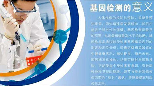 基因检测