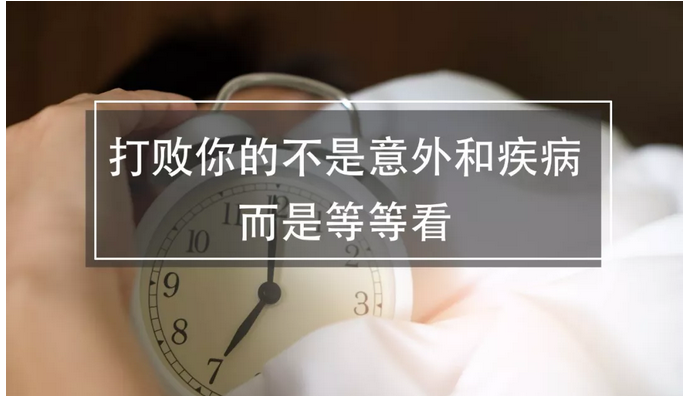 对不起，你已经被拒保了...... 