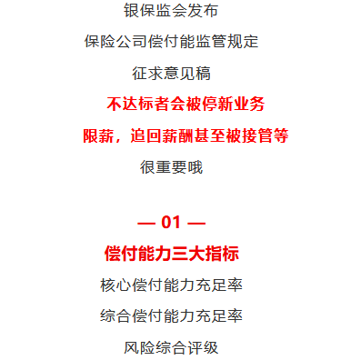 偿付能力新规征求意见，最重会被接管或申请破产 