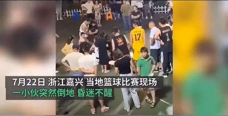 浙江嘉兴27岁小伙打篮球猝死原因以及怎样保险理赔