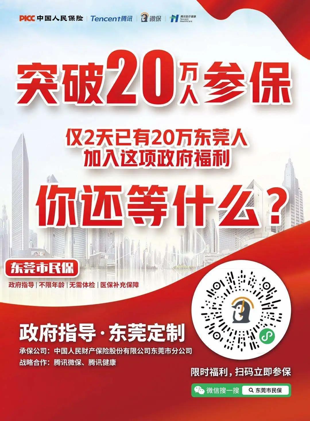 2天参保人数破20万！腾讯微保入局普惠险提供创新解决方案