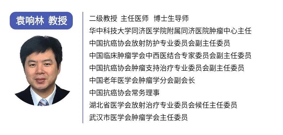 袁响林教授解读《2020 CSCO胃癌诊疗指南》： 分子检测精准助力，免疫治疗再接再厉