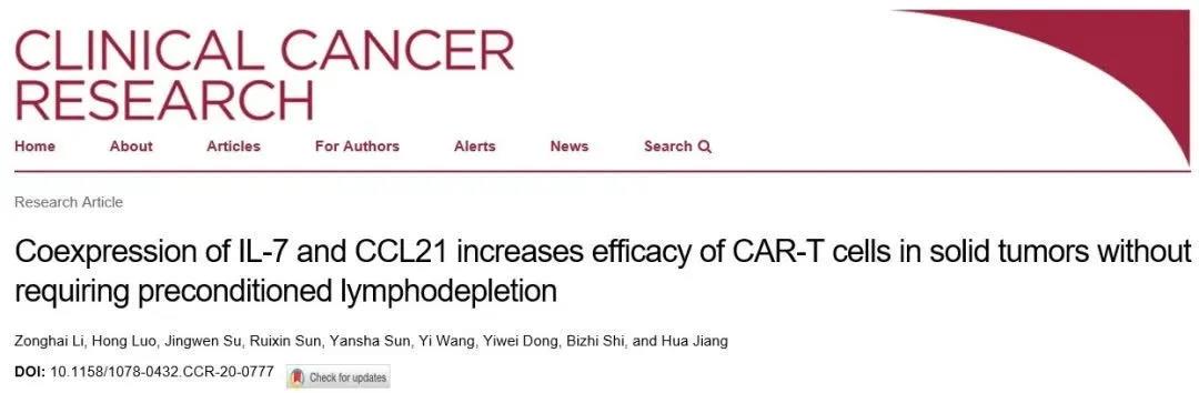 上海市肿瘤研究所联合科济生物发表新一代CAR-T细胞治疗技术