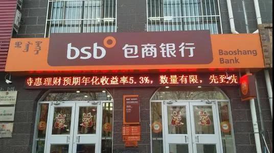 包商银行申请破产了！