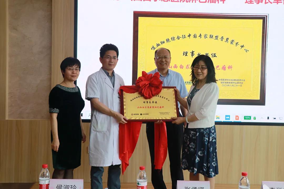噬血细胞综合征中国专家联盟晋冀蒙分中心在山西白求恩医院成立