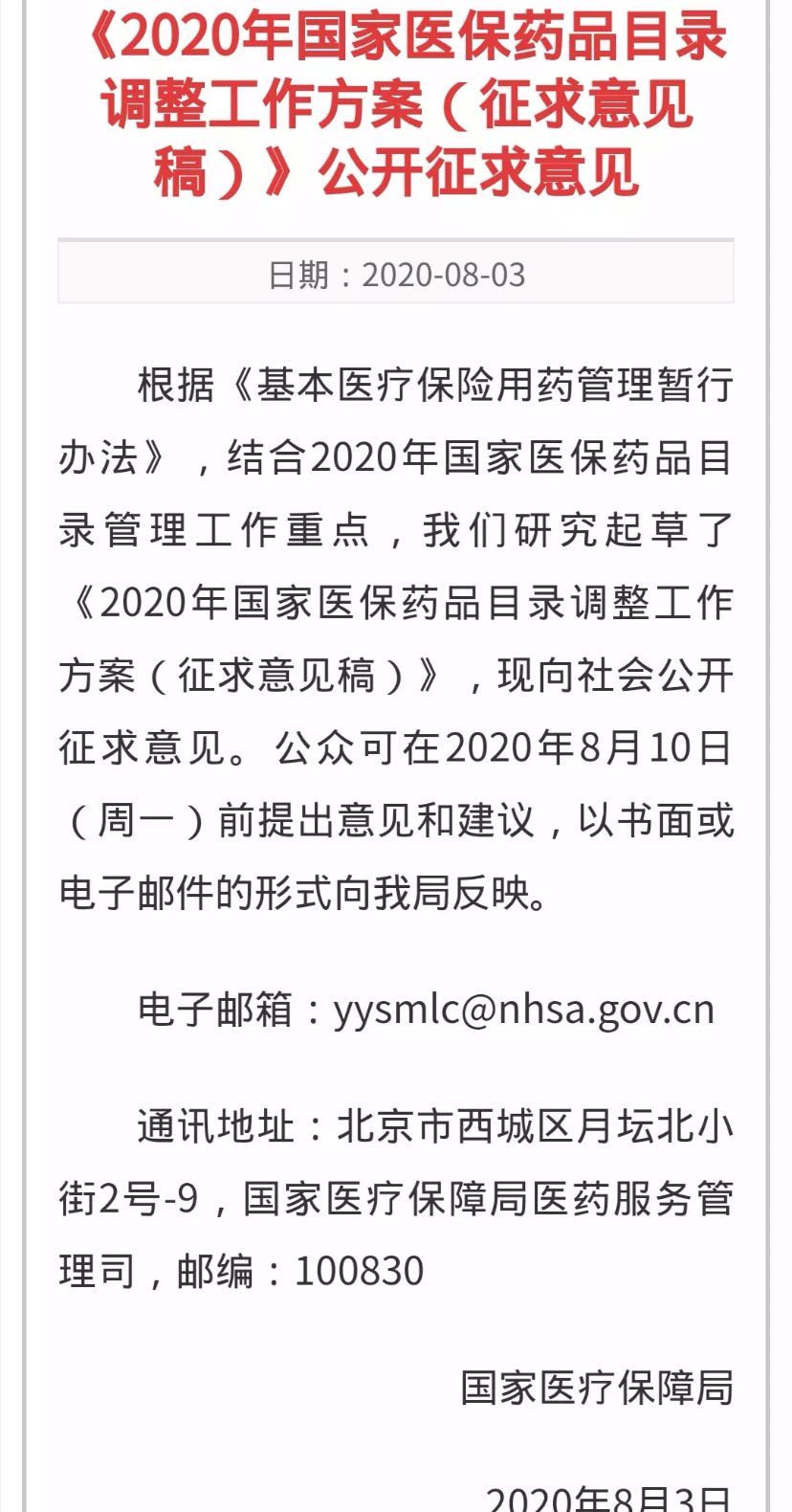 2020年医保目录更新在即！还有哪些抗癌好药没进医保？