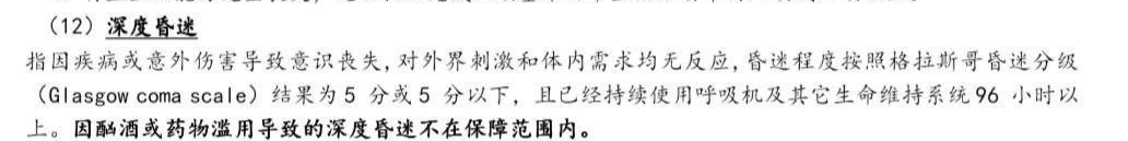 保费4000多  赔付101万