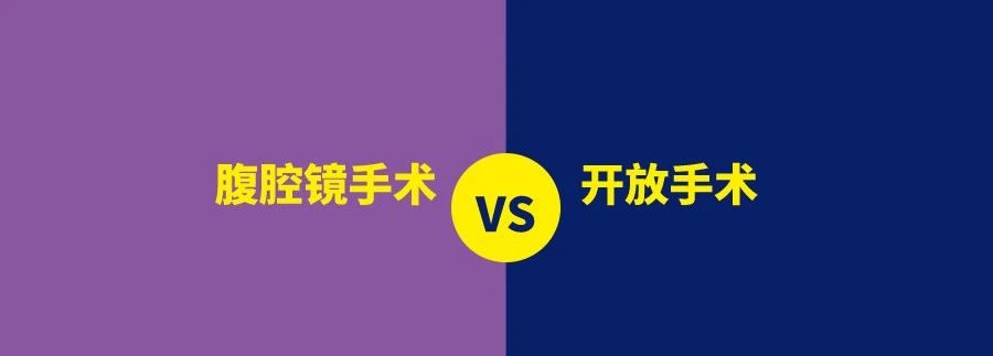 复旦大学附属中山医院牵头的多中心临床研究证明腹腔镜全胃切除术治疗早期胃癌安全可行