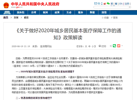 2020医保新规来了  你的医保又上涨了 