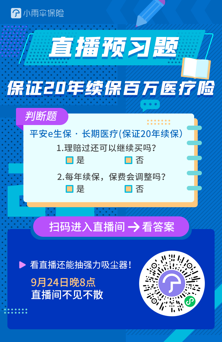 首款保证20年续保的长期医疗险上线了，该不该买？