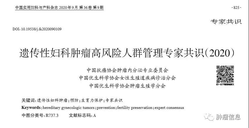 哪些女性易患遗传性妇科肿瘤？