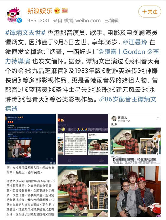 三月前发现肺癌骨转移，86岁“配音王”谭炳文近日突然离世，这些细节值得深究