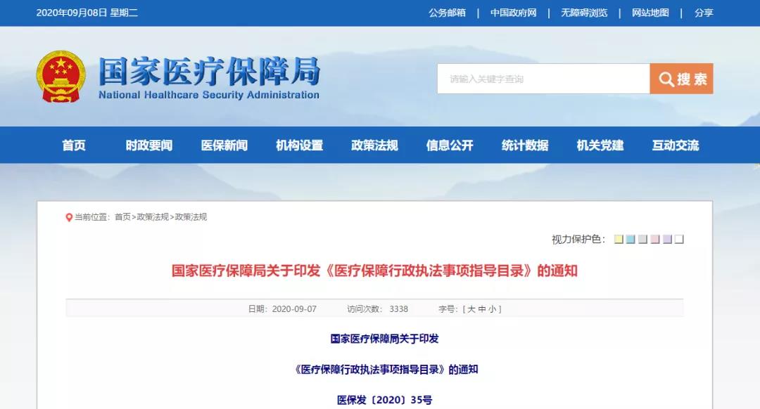 国家医保局全面调查药品、耗材成本，“带金销售”逐渐成为过去时