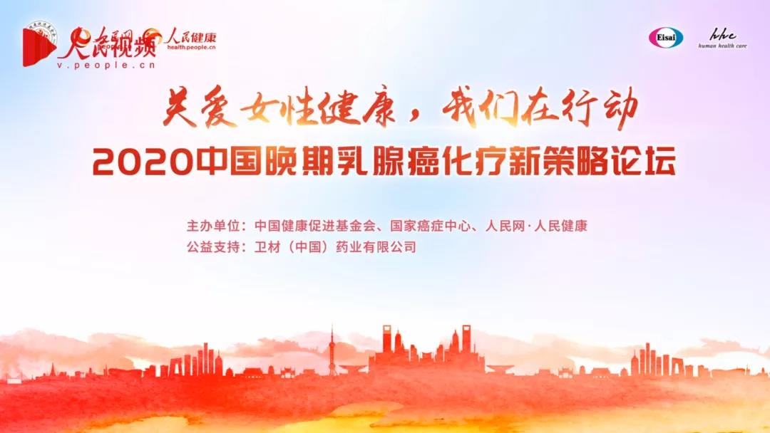 对话胡夕春教授 | 探讨晚期乳腺癌化疗新标准