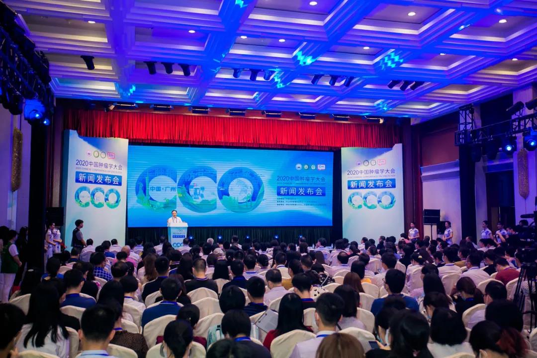 2020中国肿瘤学大会新闻发布会在广州举行
