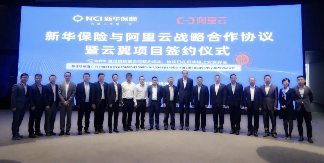 新华保险与阿里云签订战略合作  科技赋能全面加速