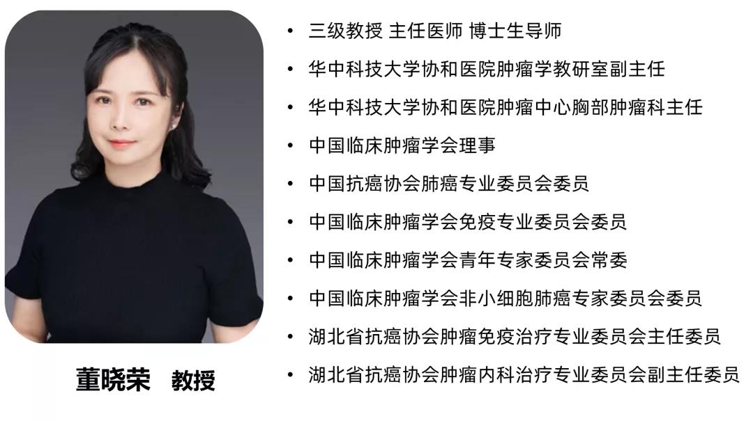 【卡瑞利珠单抗·CameL研究者说】董晓荣教授：卡瑞利珠单抗联合化疗安全有效，必将改变我国肺癌临床实践
