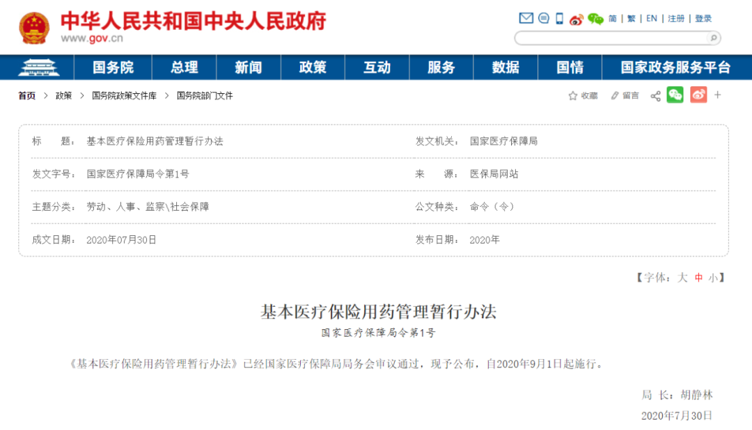  9月起 这8类医保不报了！