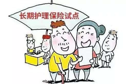 长期护理保险制度建设必须念好“稳字诀”、“试字经”