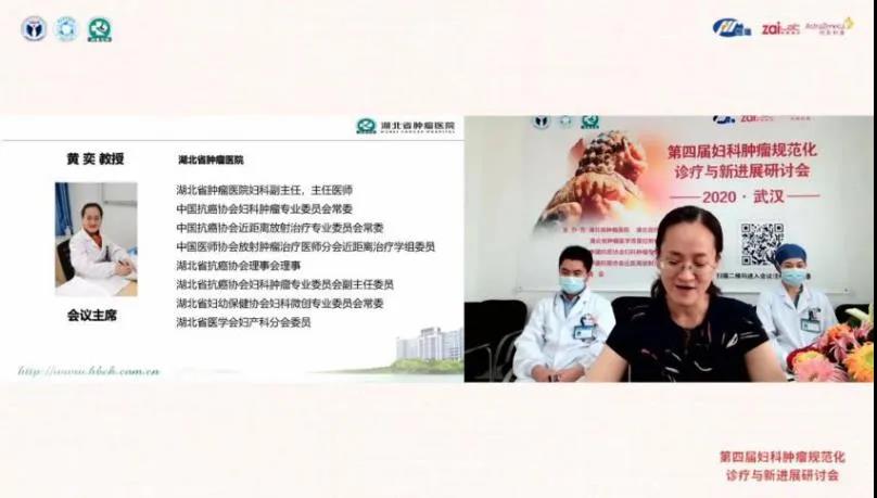 万众瞩目，共襄盛会——2020年第四届妇科肿瘤规范化诊疗与新进展研讨会成功举办