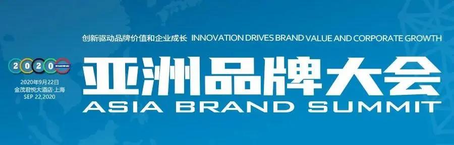 点赞！新华保险登榜2020年亚洲品牌500强！