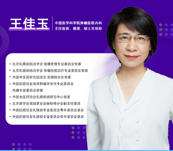 王佳玉教授：不同内分泌敏感性HR+/HER2-晚期乳腺癌患者的治疗选择