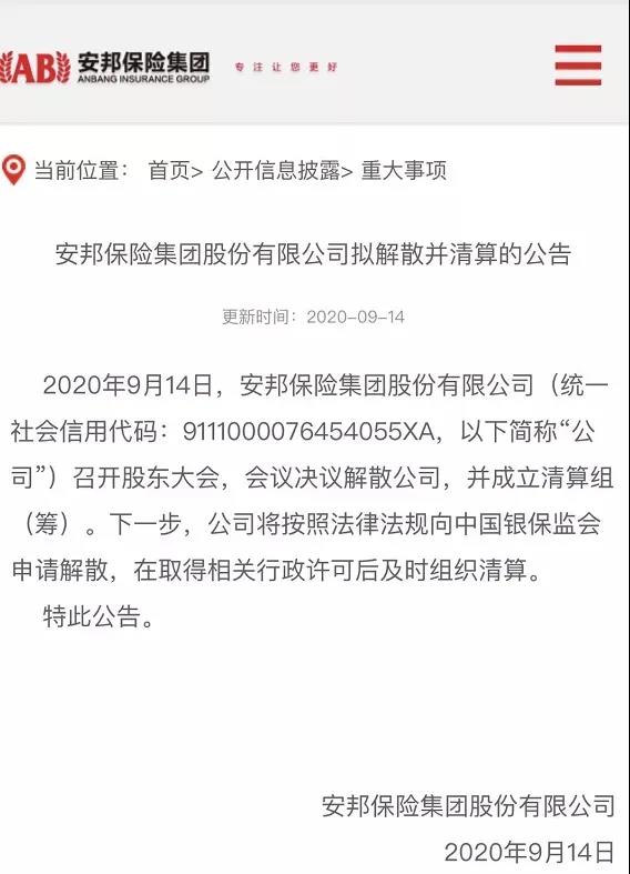 突发！安邦保险集团宣布“拟解散并清算“？别慌！我们手里的保险”保险“的很！