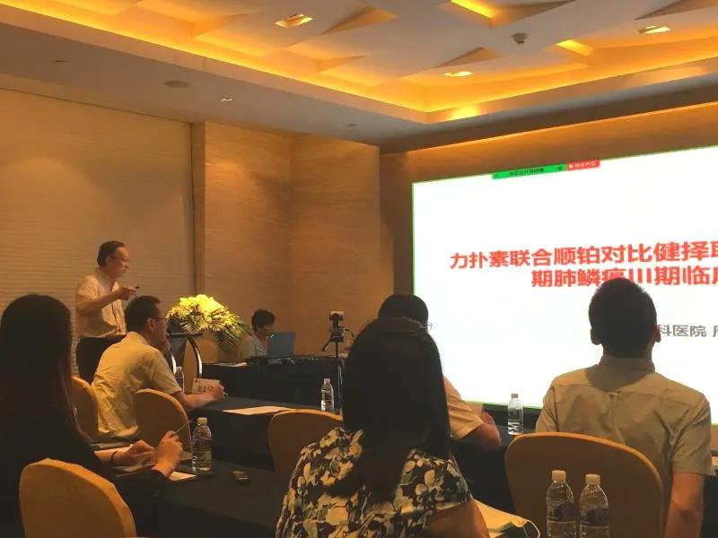 周彩存教授：力扑素肺鳞癌临床研究（LIPUSU）总结报告解读