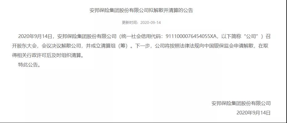 安邦保险接管两年今解散，我买的保单还有效么？