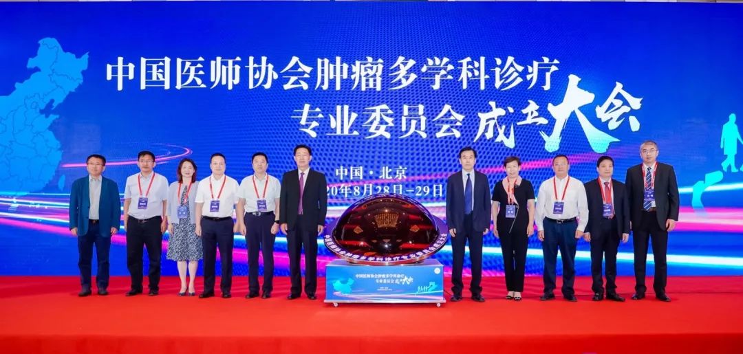 中国医师协会肿瘤多学科诊疗专业委员成立 王洁教授当选首任主任委员