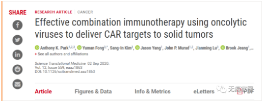 溶瘤病毒联手CAR-T细胞疗法 疗效势不可挡！