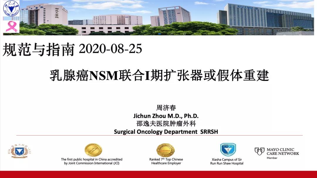 保留乳头乳晕单乳切除联合Ⅰ期扩张器或假体重建