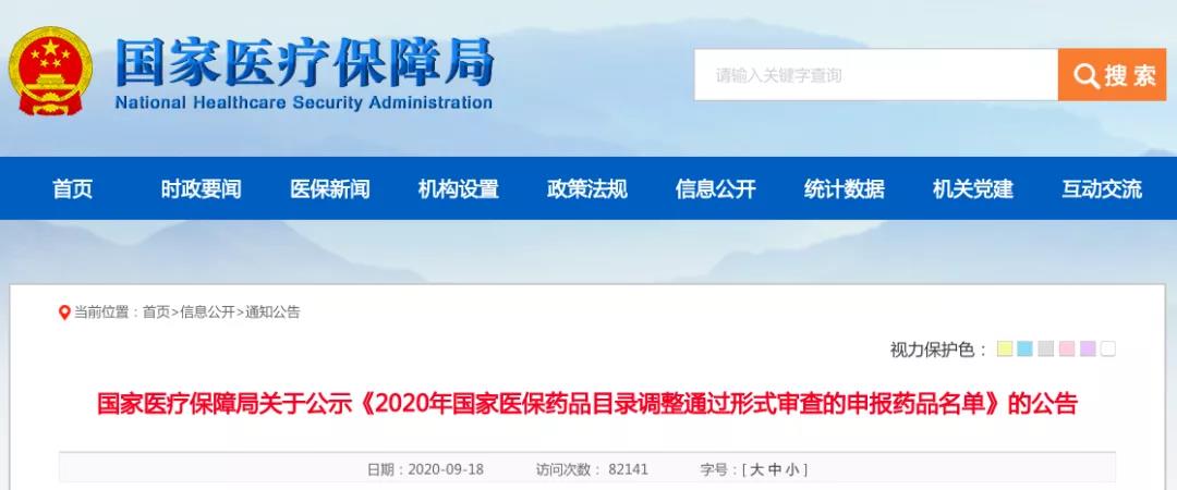 国家医保目录调整新进展  751个药品通过形式审查