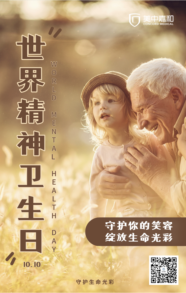 今天世界精神卫生日我想给你一个暖心拥抱！