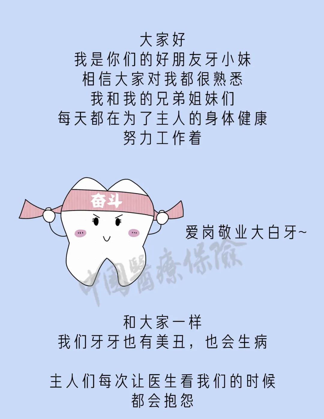 看牙太花钱，医保能报销吗？