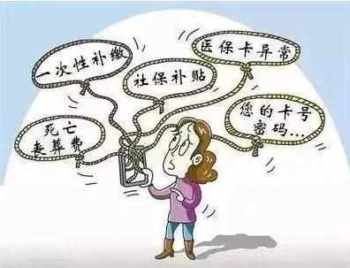 “医保卡账户异常！”到底是“真异常”还是“新套路”？
