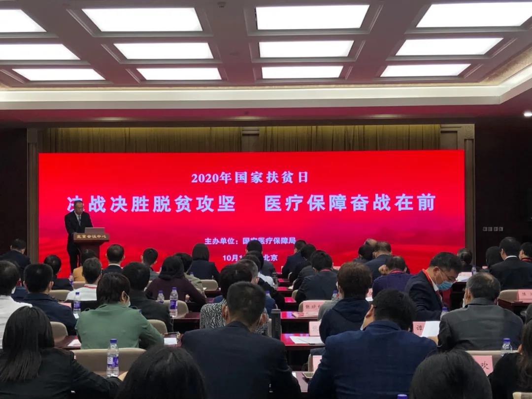 医保扶贫“三年行动”已累计为贫困人口减负近3000亿元