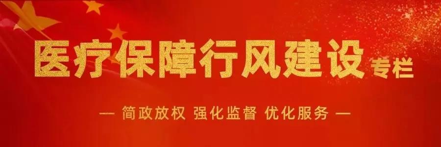 听说这个地方建立了医保服务“综合柜员制”？