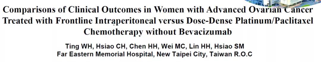 2020IGCS：比较晚期卵巢癌术后腹腔化疗与剂量密集型静脉化疗的生存结局