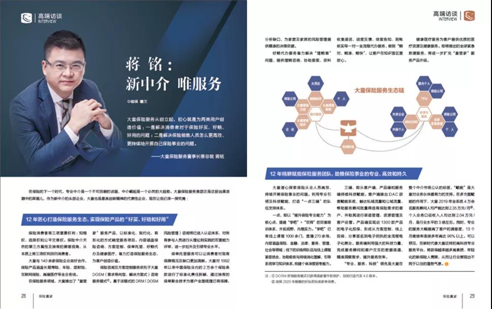 蒋铭：新中介，唯服务