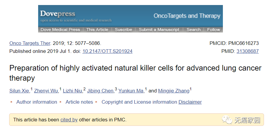弯道超车CAR-T 大胆宣战实体瘤！新型NK细胞免疫疗法潜力无穷！