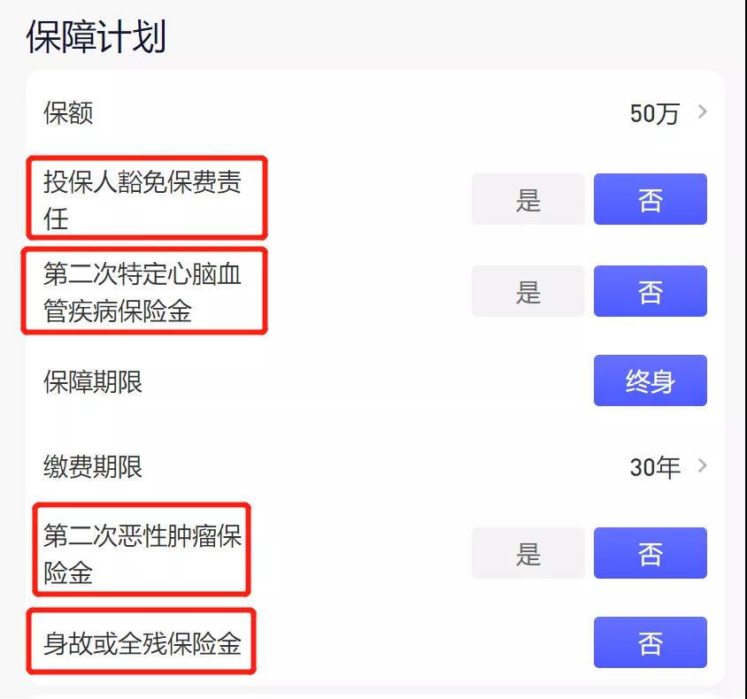 重疾险附加责任这么多 据说95%的人都会选错！