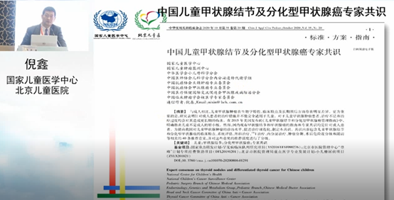 首个《中国儿童甲状腺结节及分化型甲状腺癌专家共识》要点解读