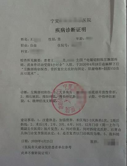 人到中年 花一百多买了份意外险 不慎被电锯割伤 获赔1万余元！