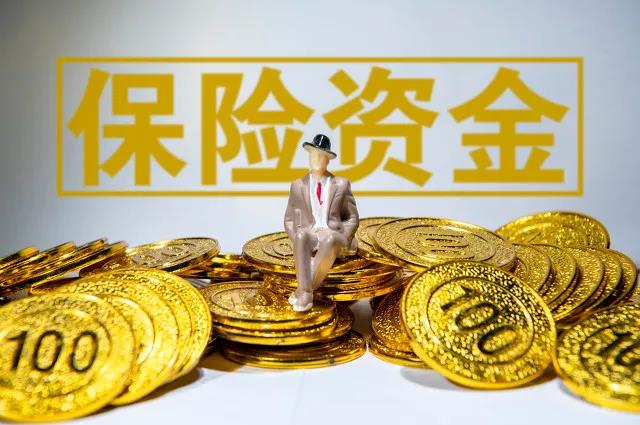 保险资金A股持续买、买、买，看好中国资本市场长期发展趋势