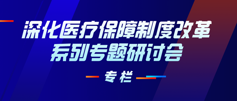 4个技术规范、2个试点着力点、1个数据中心，持续推动支付方式改革