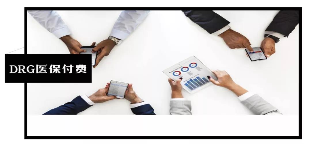 监测报告权威发布！试点过半的DRG付费，推进的怎么样了？