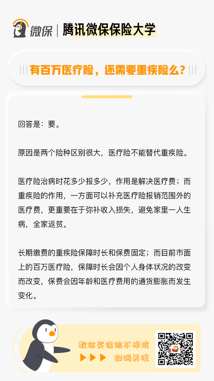 有百万医疗险，还需要重疾险吗？90%的人都会选错