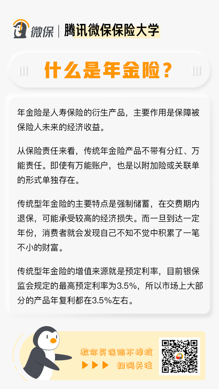 富人疯买的年金险 到底是什么？