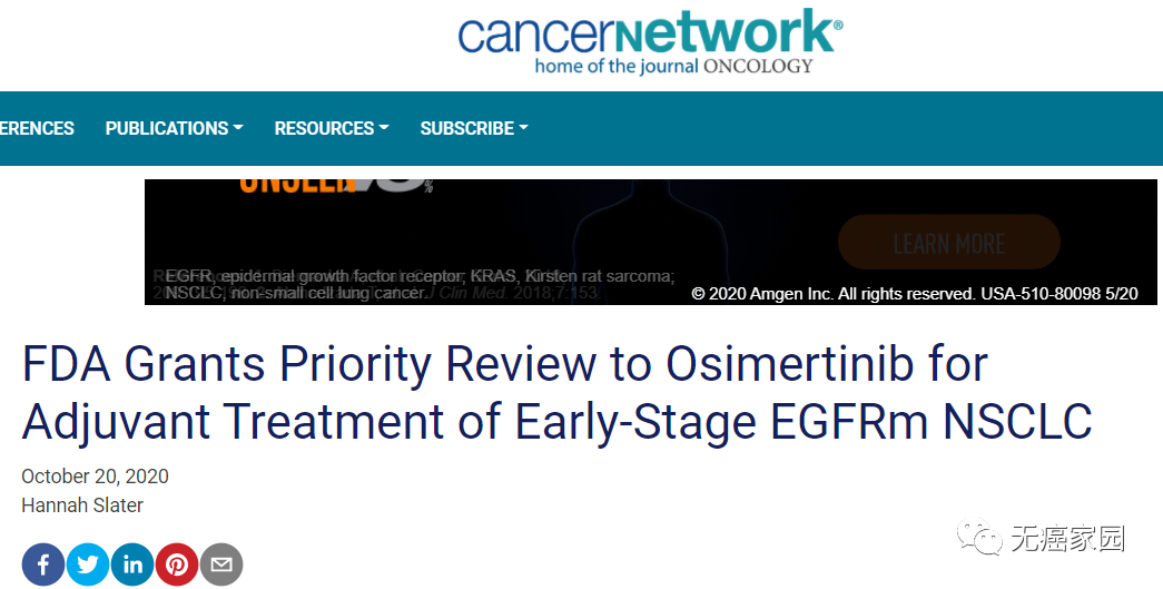 爆！FDA优先审查！奥希替尼术后辅助治疗早期肺癌，复发风险降低83%